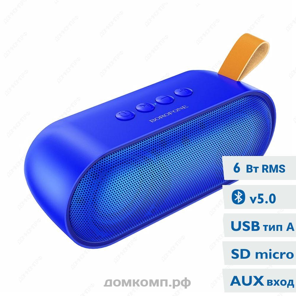 Портативная колонка BOROFONE BR8 Broad Sound синий высокого качества |  Купить недорого на домкомп.рф